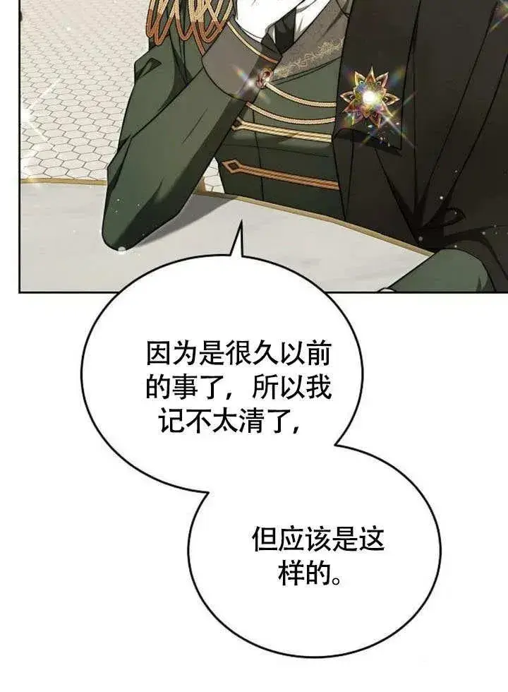漫画《黑曜石的新娘》第53话第18张图