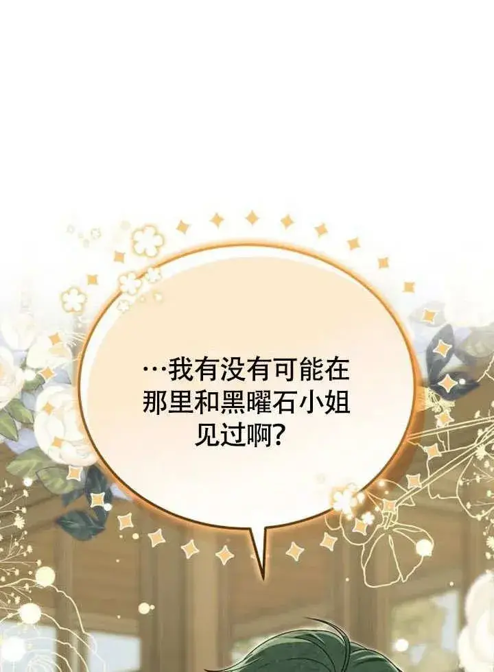 漫画《黑曜石的新娘》第53话第19张图