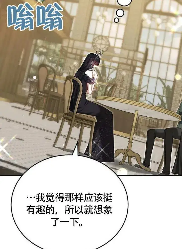 漫画《黑曜石的新娘》第53话第23张图