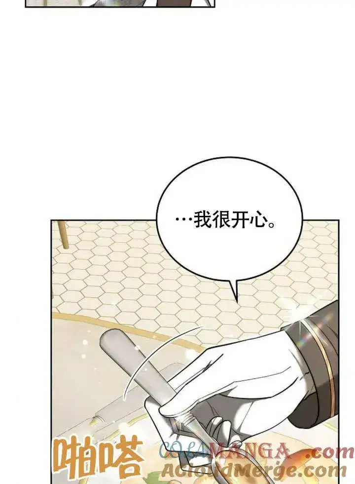 漫画《黑曜石的新娘》第53话第25张图