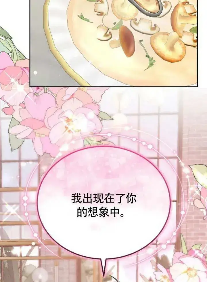 漫画《黑曜石的新娘》第53话第26张图