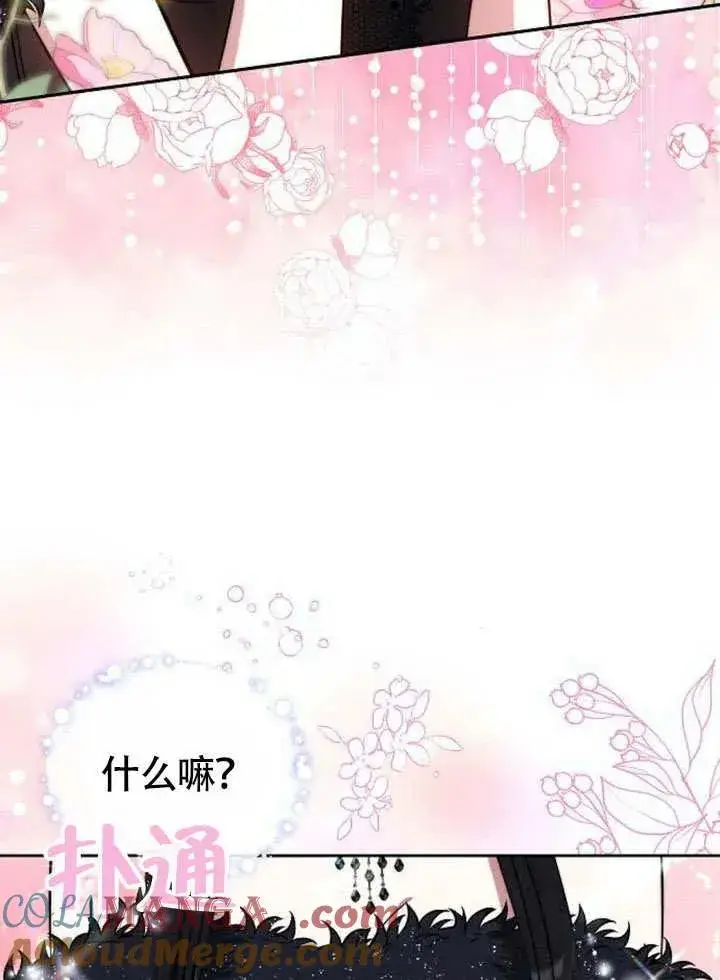 漫画《黑曜石的新娘》第53话第29张图