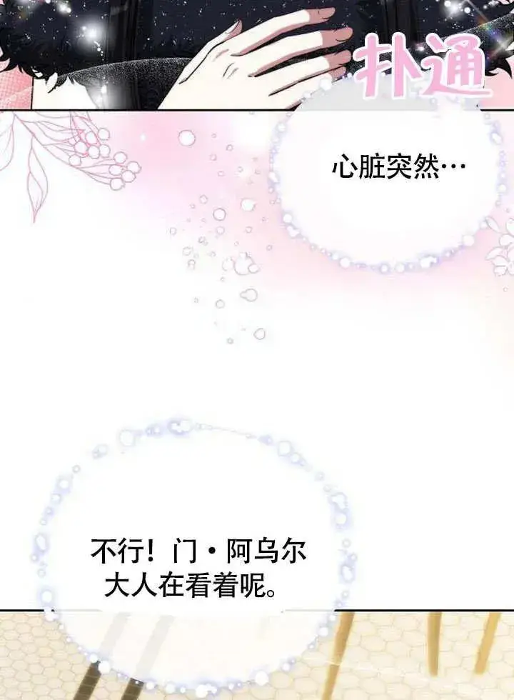 漫画《黑曜石的新娘》第53话第30张图