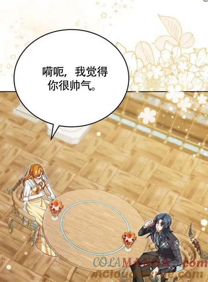 漫画《黑曜石的新娘》第53话第41张图