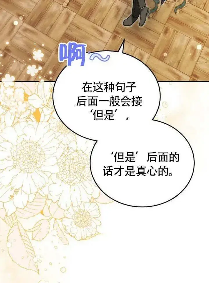 漫画《黑曜石的新娘》第53话第42张图