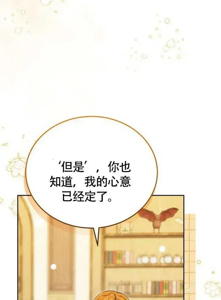漫画《黑曜石的新娘》第53话第43张图