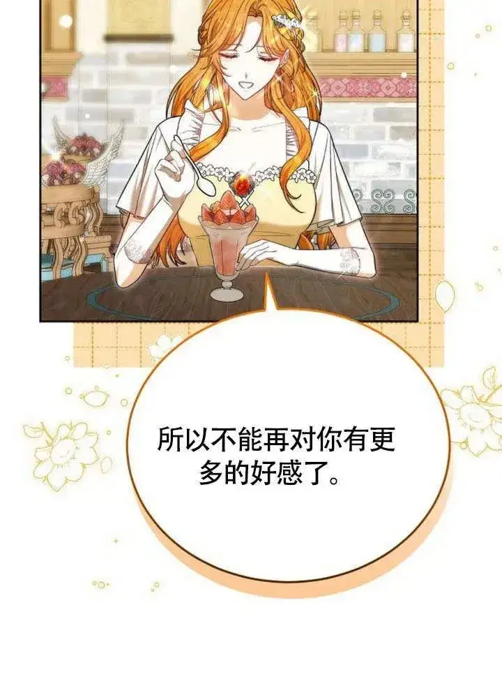 漫画《黑曜石的新娘》第53话第44张图
