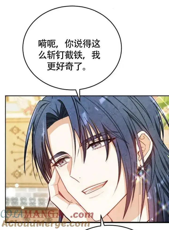 漫画《黑曜石的新娘》第53话第45张图