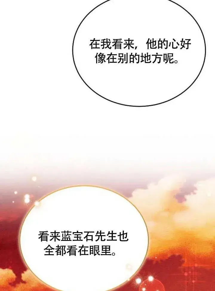 漫画《黑曜石的新娘》第53话第46张图