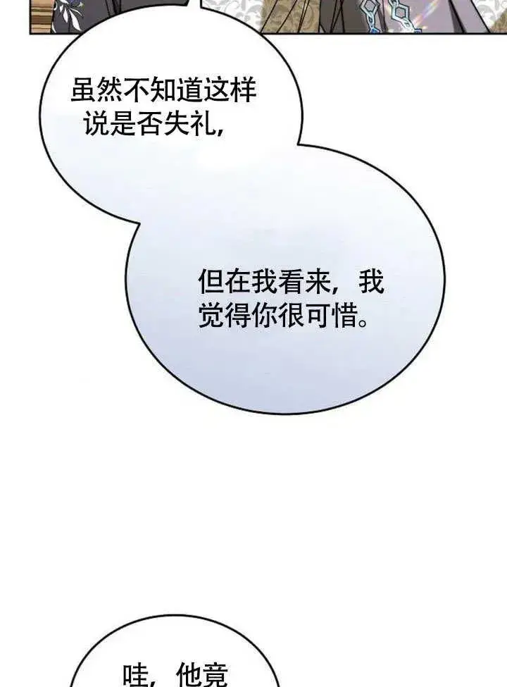 漫画《黑曜石的新娘》第53话第50张图