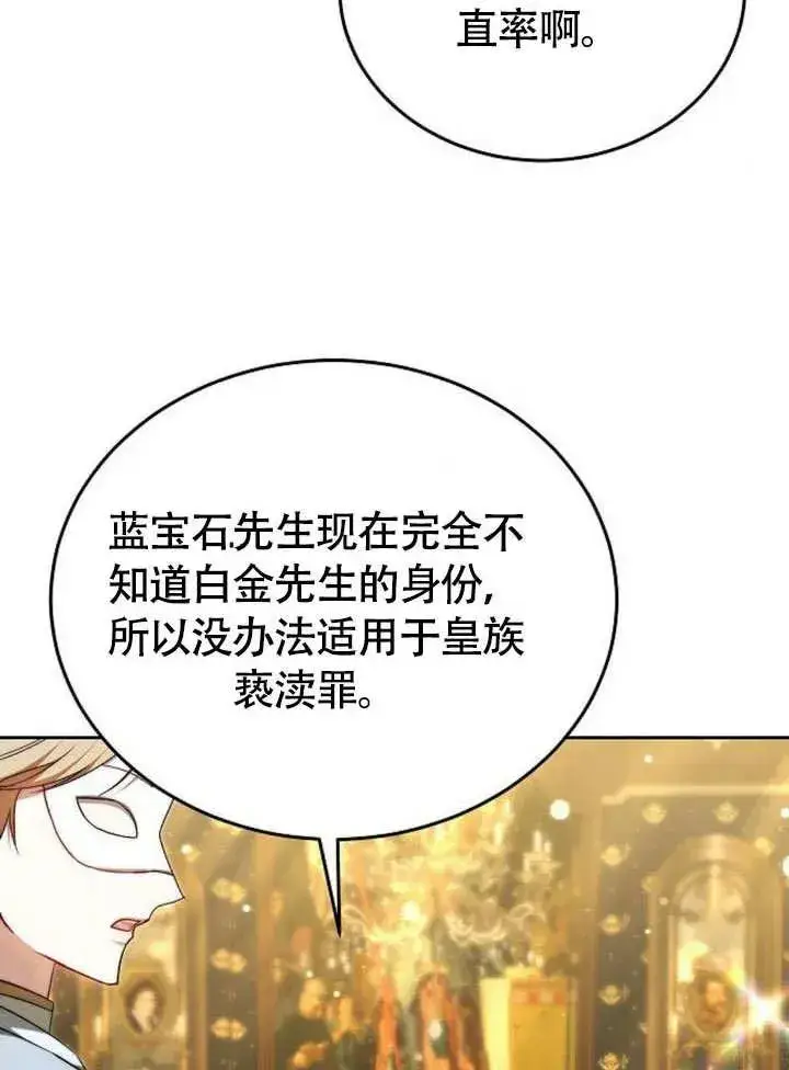 漫画《黑曜石的新娘》第53话第52张图