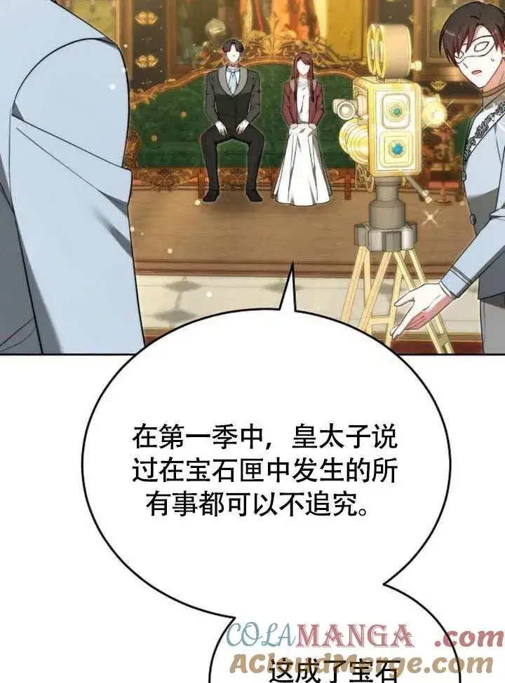 漫画《黑曜石的新娘》第53话第53张图