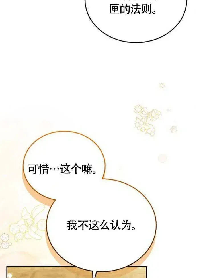 漫画《黑曜石的新娘》第53话第54张图