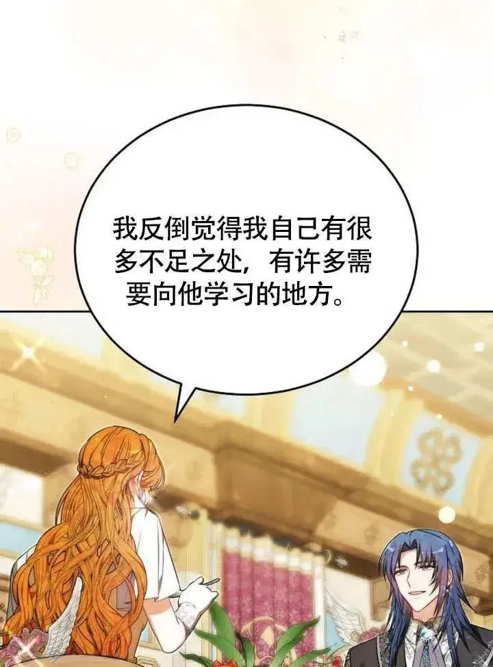 漫画《黑曜石的新娘》第53话第56张图
