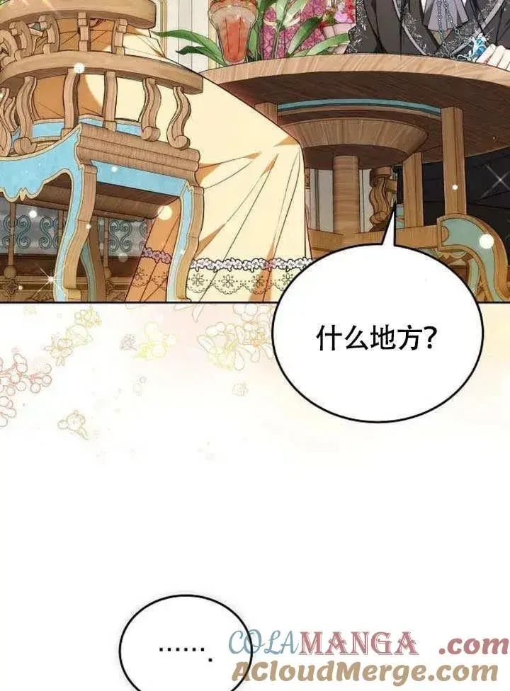 漫画《黑曜石的新娘》第53话第57张图