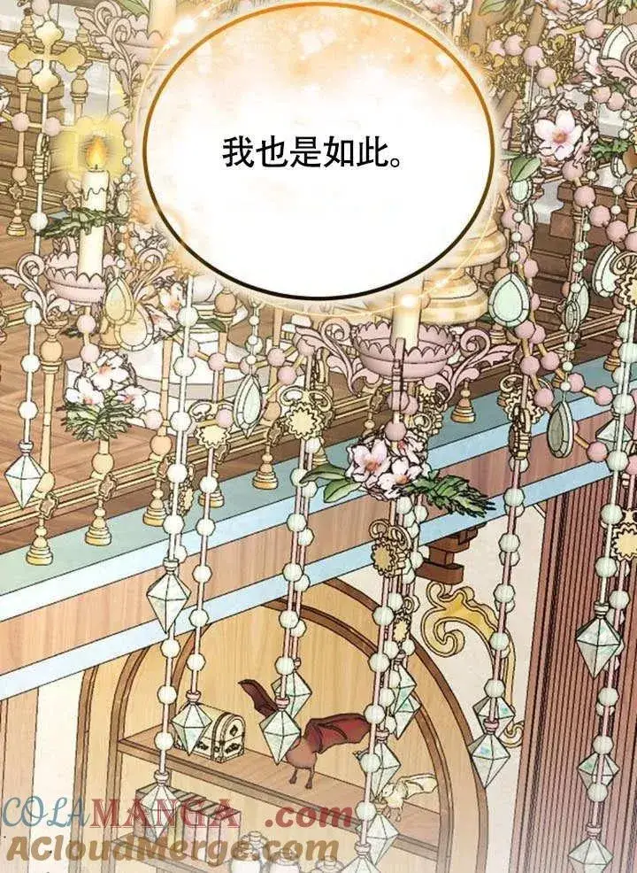 漫画《黑曜石的新娘》第53话第61张图