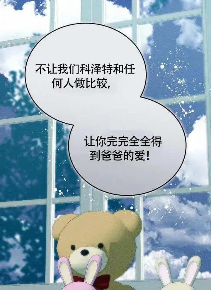 漫画《黑曜石的新娘》第53话第66张图