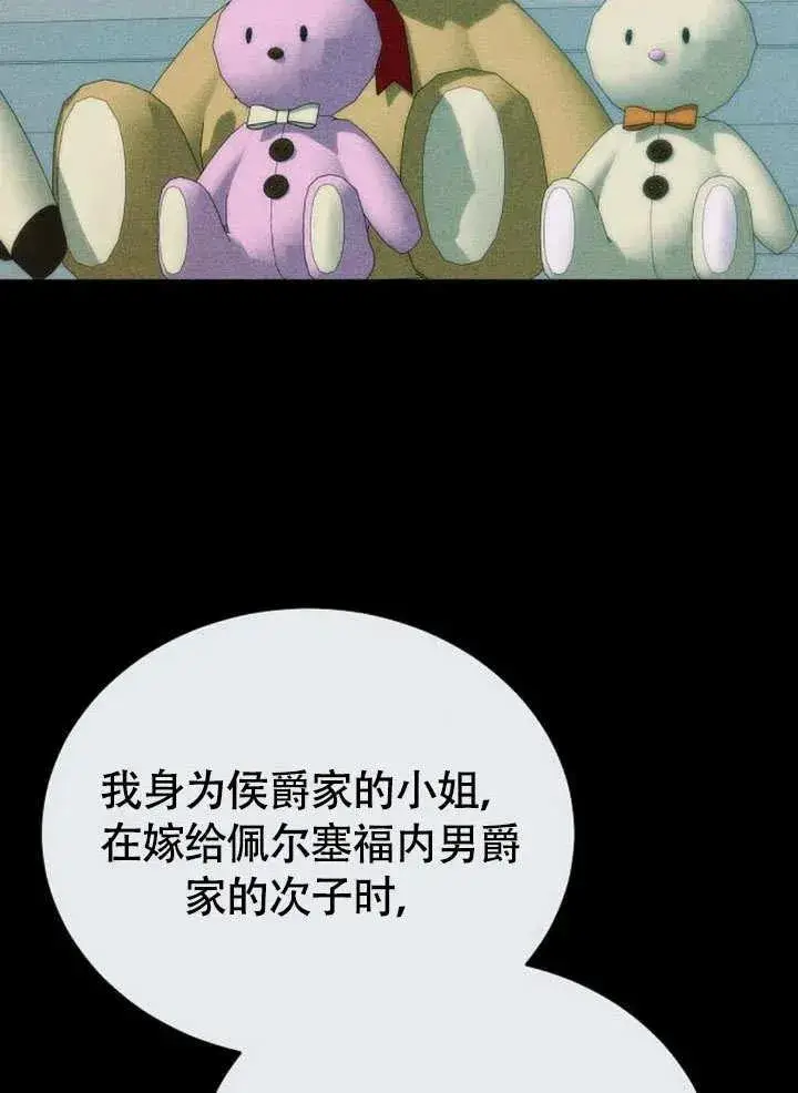 漫画《黑曜石的新娘》第53话第67张图