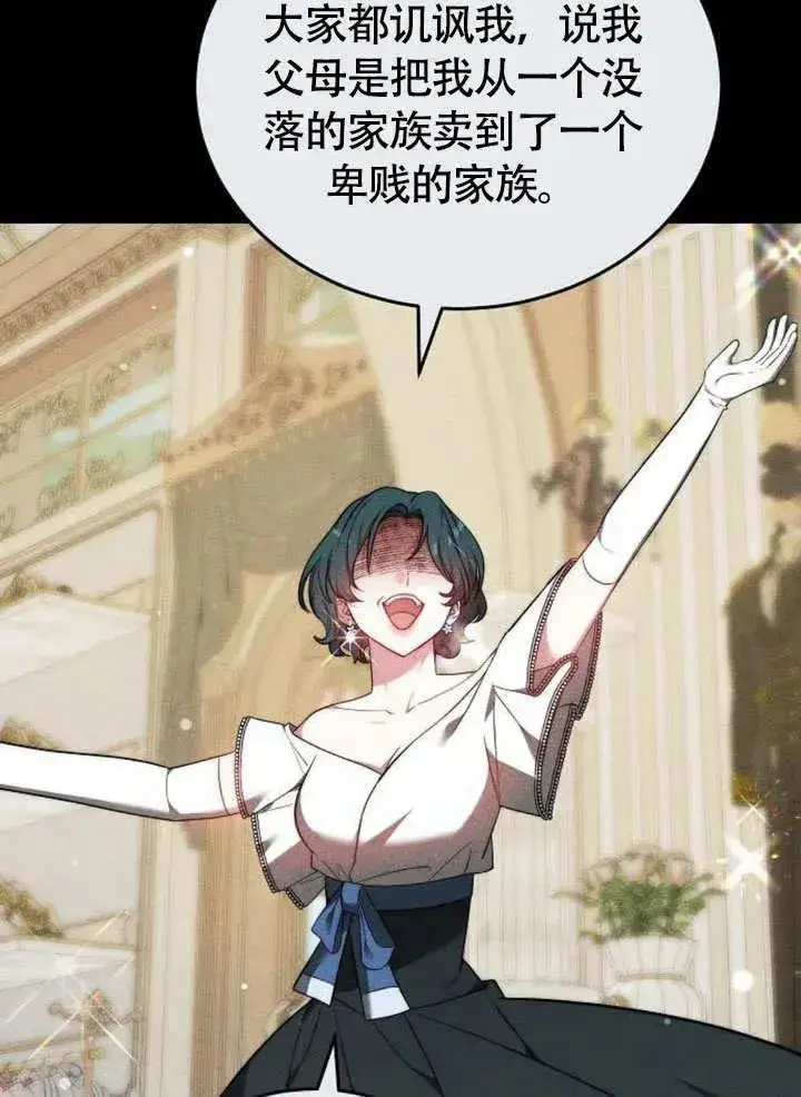 漫画《黑曜石的新娘》第53话第68张图