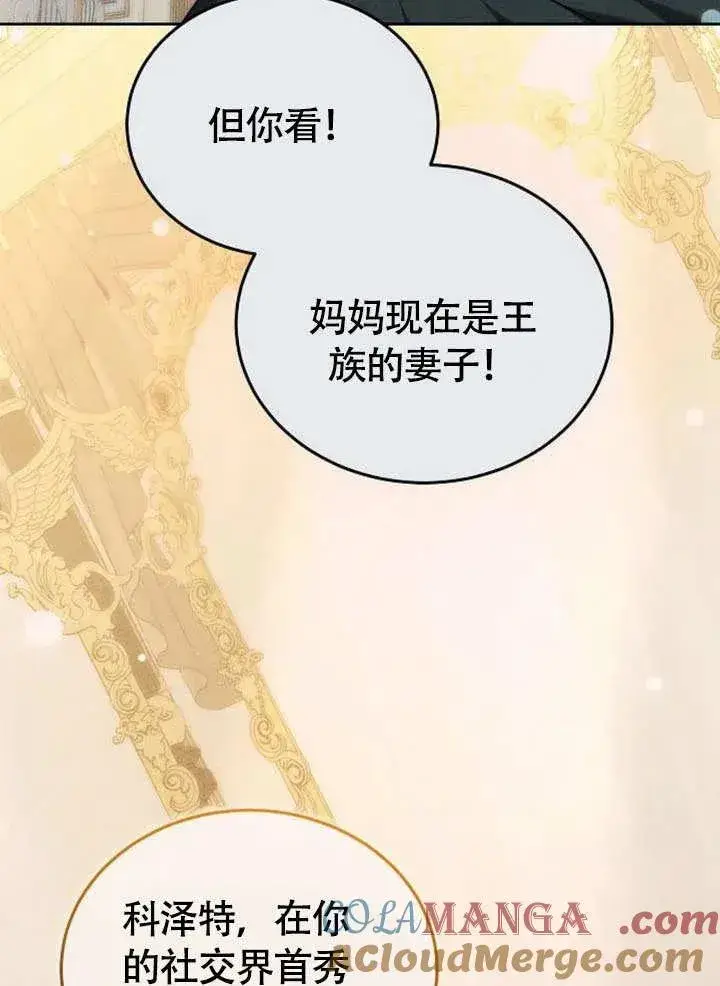 漫画《黑曜石的新娘》第53话第69张图