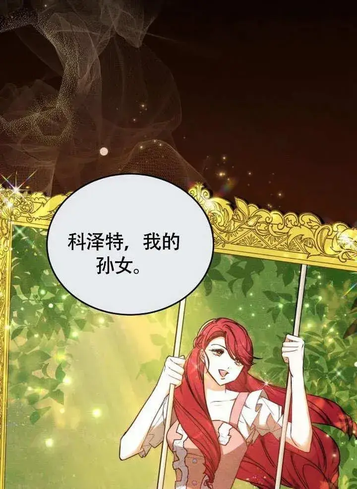 漫画《黑曜石的新娘》第53话第72张图