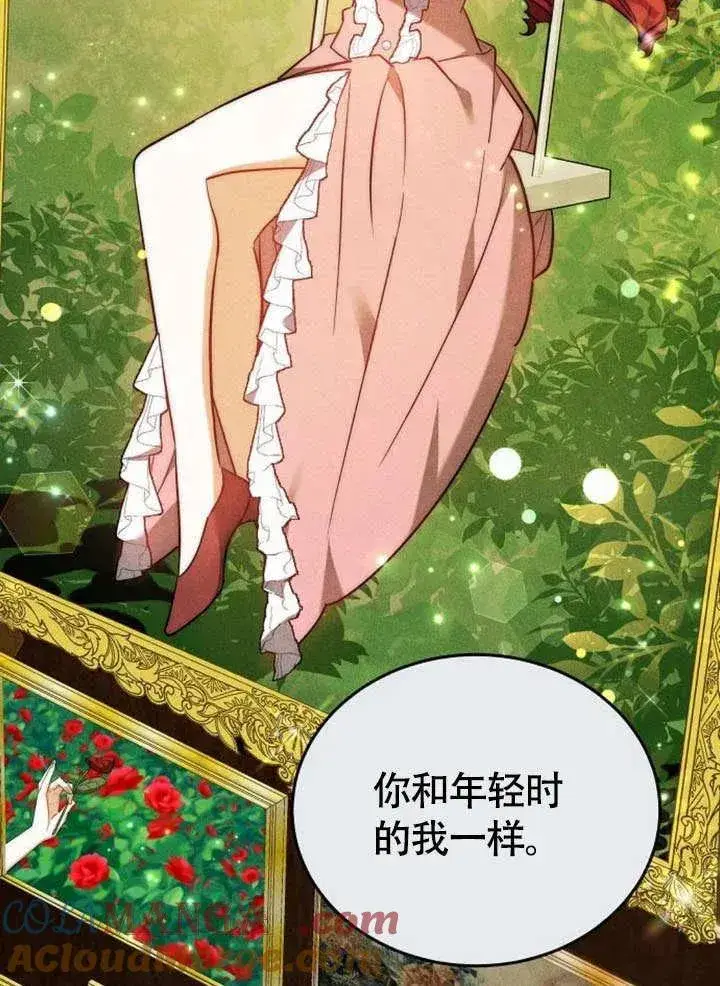 漫画《黑曜石的新娘》第53话第73张图