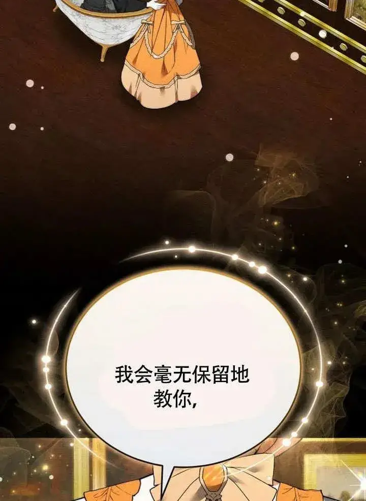 漫画《黑曜石的新娘》第53话第75张图