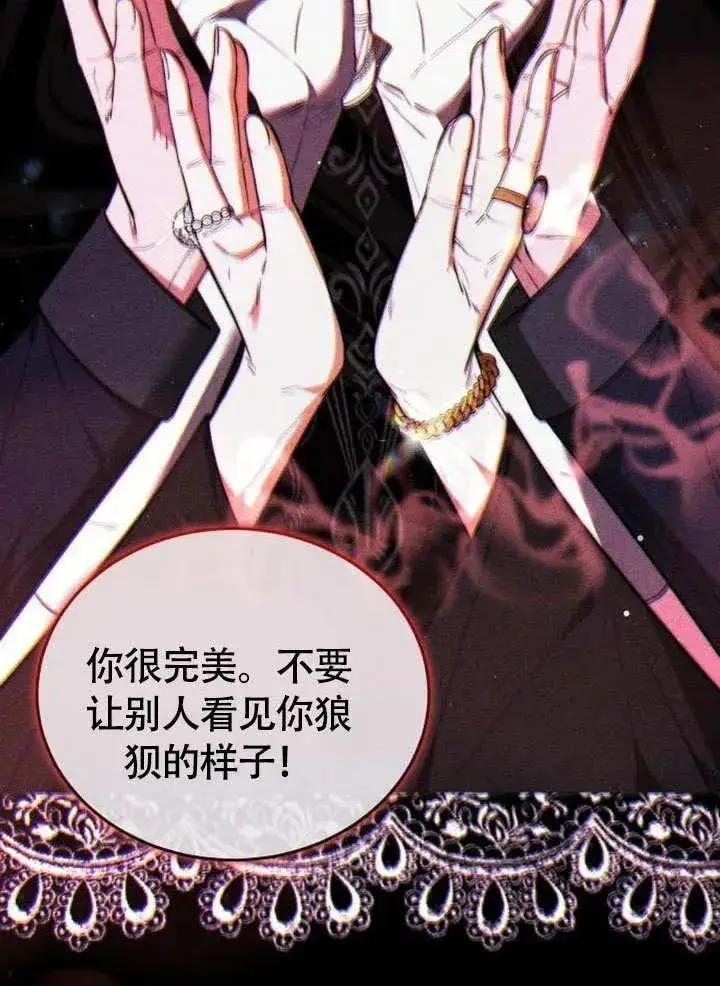 漫画《黑曜石的新娘》第53话第79张图