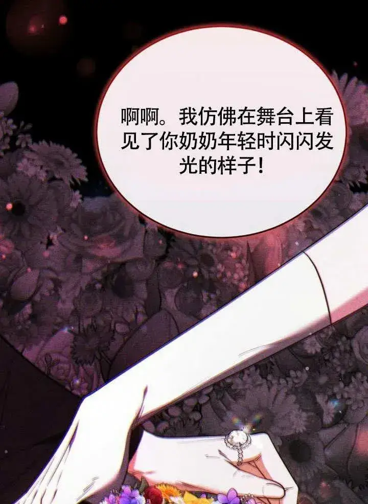 漫画《黑曜石的新娘》第53话第80张图