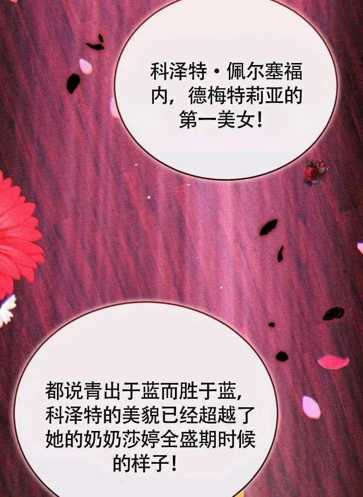 漫画《黑曜石的新娘》第53话第83张图
