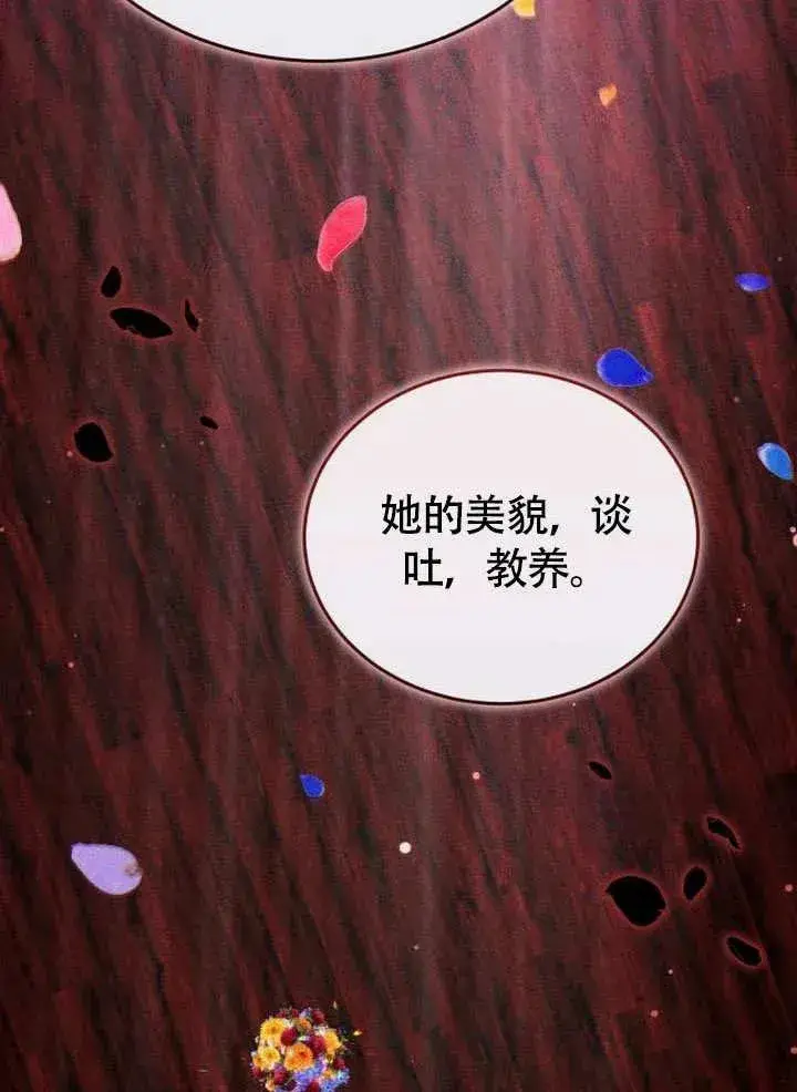 漫画《黑曜石的新娘》第53话第84张图
