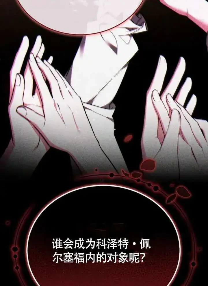漫画《黑曜石的新娘》第53话第86张图