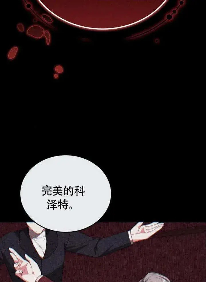 漫画《黑曜石的新娘》第53话第87张图