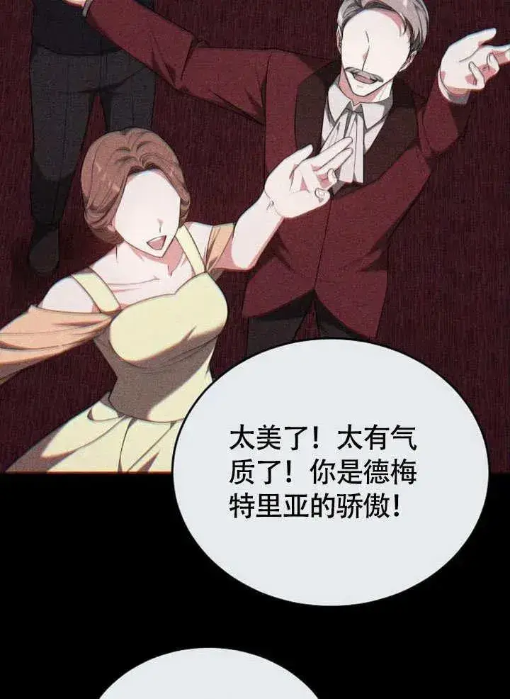 漫画《黑曜石的新娘》第53话第88张图