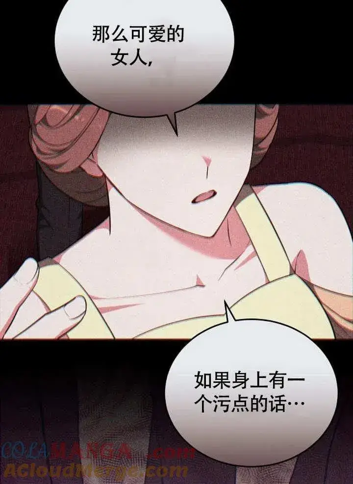 漫画《黑曜石的新娘》第53话第89张图