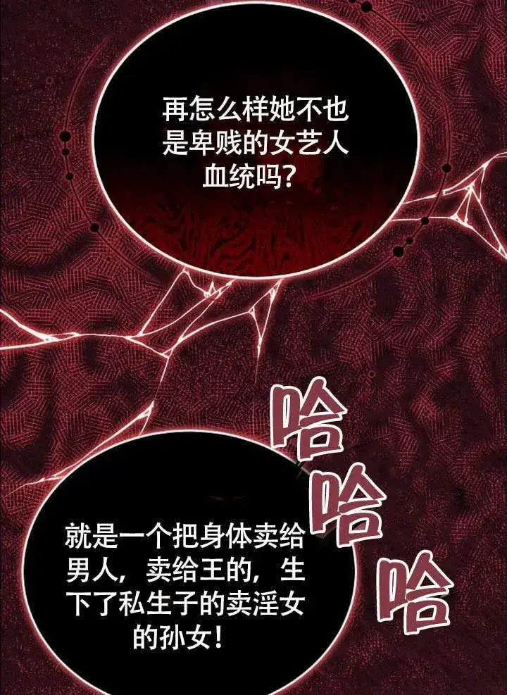 漫画《黑曜石的新娘》第53话第91张图