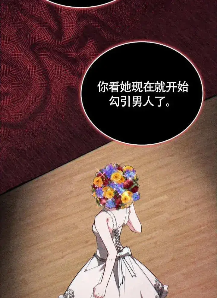 漫画《黑曜石的新娘》第53话第92张图