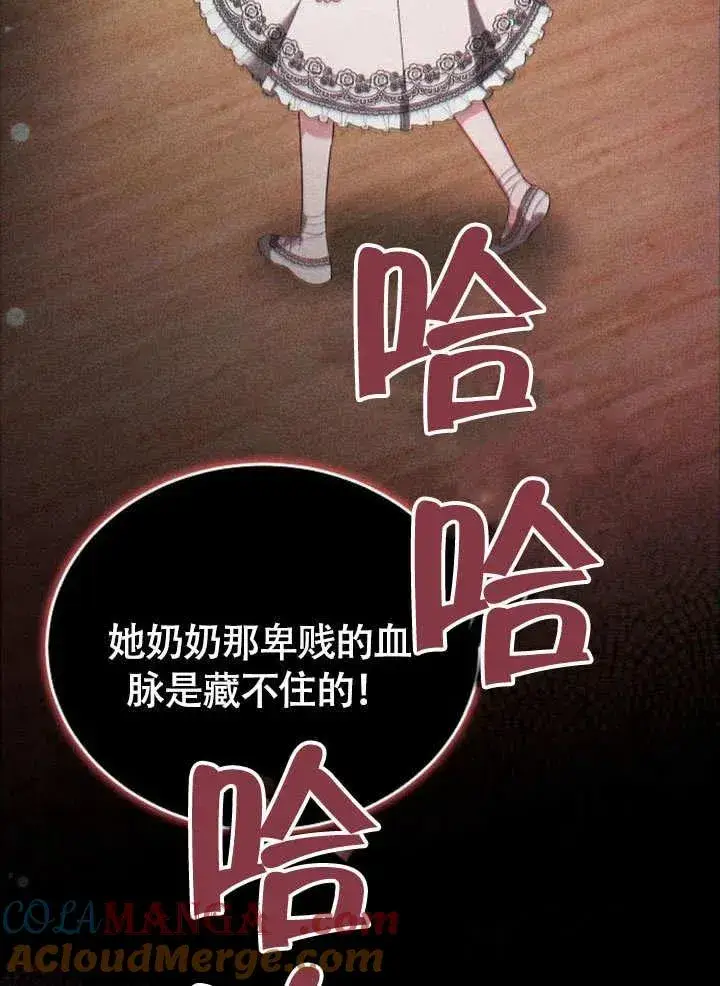 漫画《黑曜石的新娘》第53话第93张图