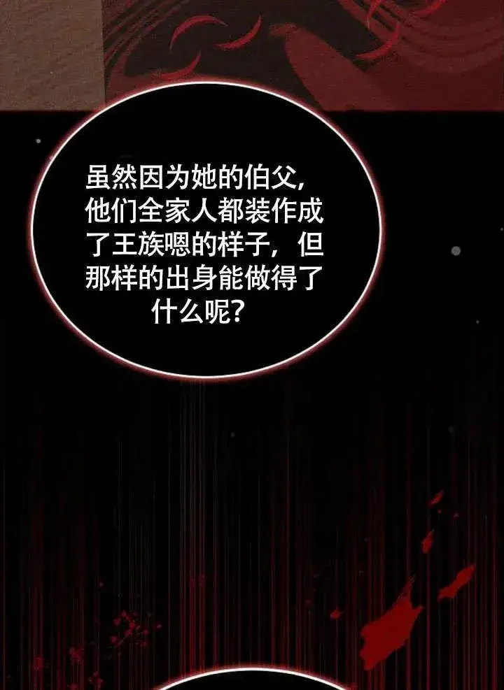 漫画《黑曜石的新娘》第53话第95张图