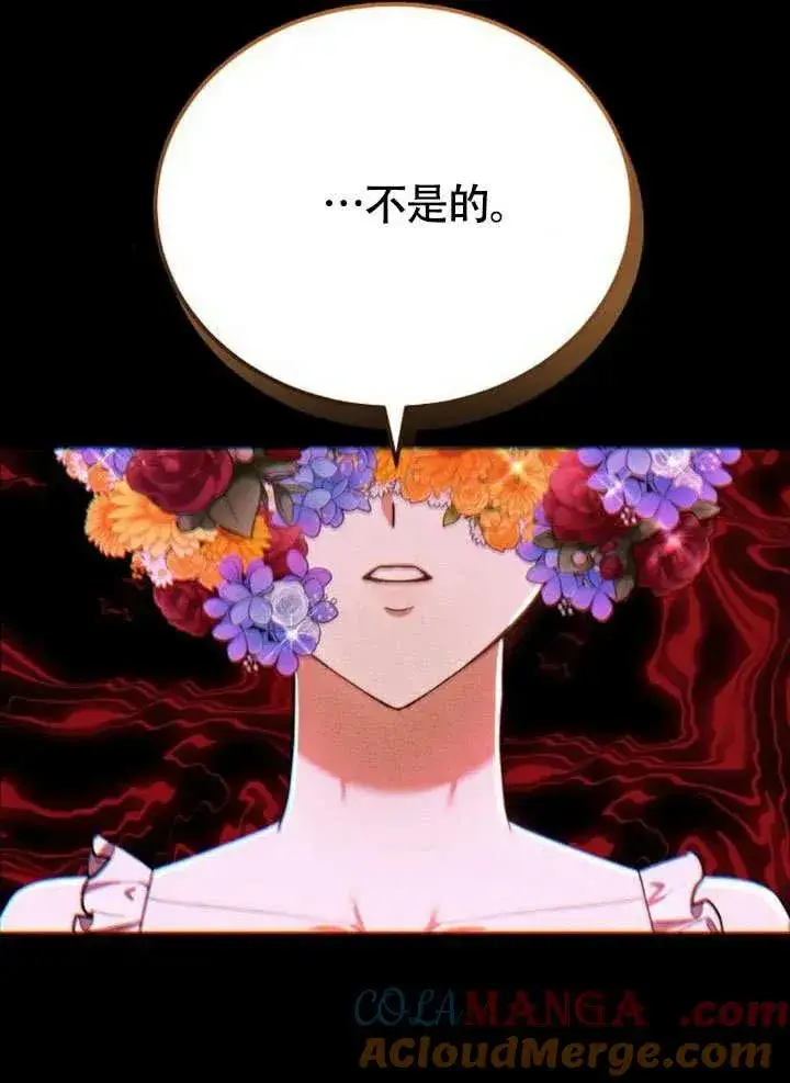 漫画《黑曜石的新娘》第53话第97张图