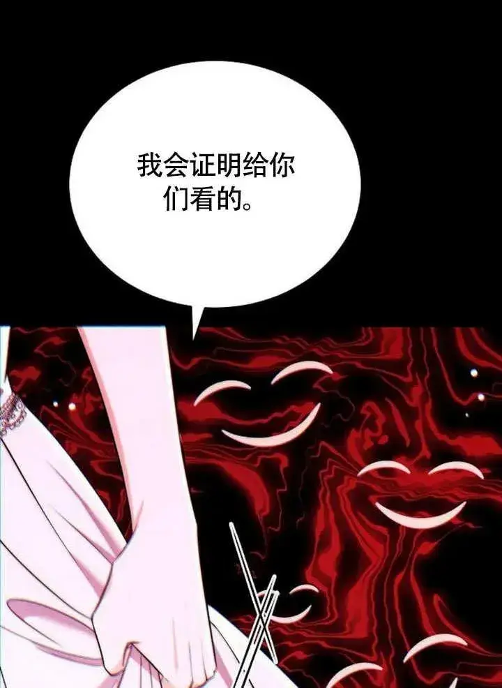 漫画《黑曜石的新娘》第53话第98张图