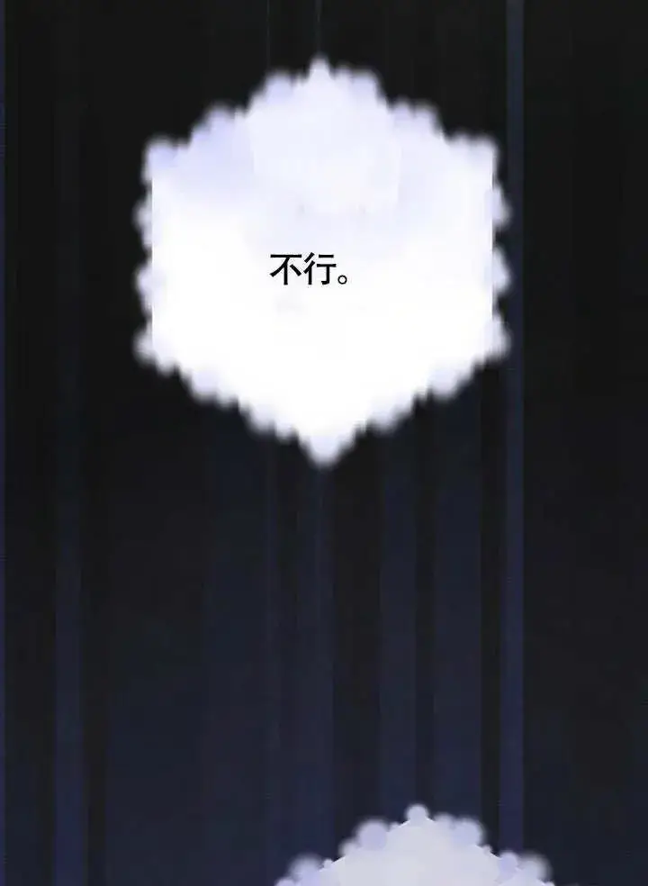 漫画《黑曜石的新娘》第54话第104张图