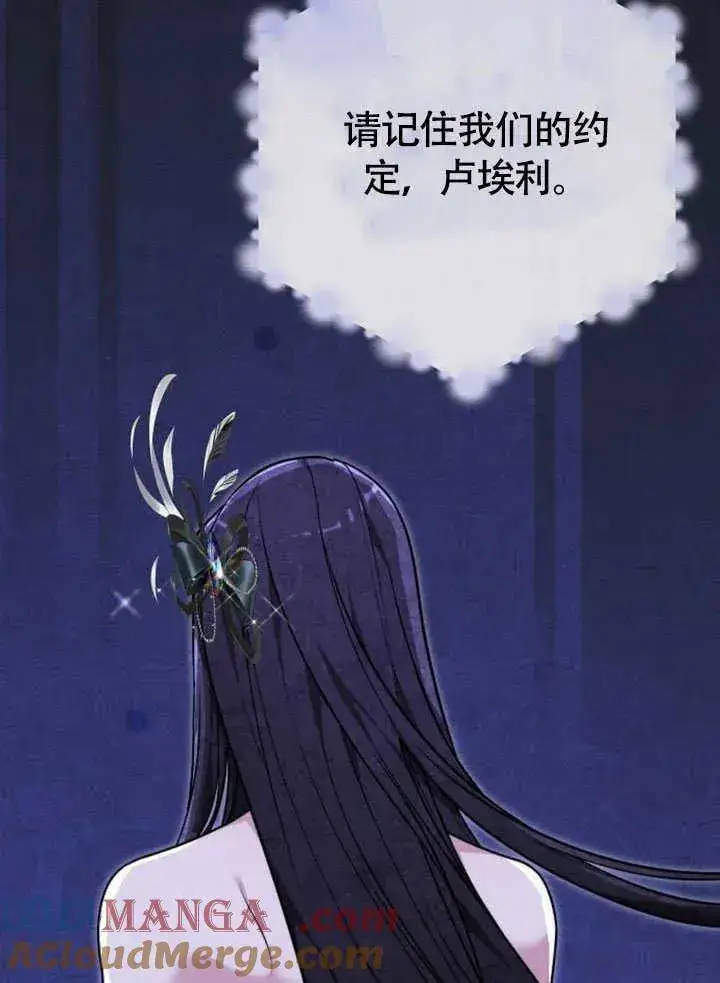 漫画《黑曜石的新娘》第54话第105张图