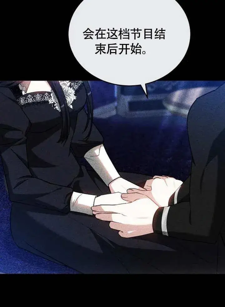 漫画《黑曜石的新娘》第54话第107张图
