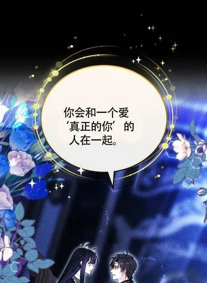 漫画《黑曜石的新娘》第54话第108张图