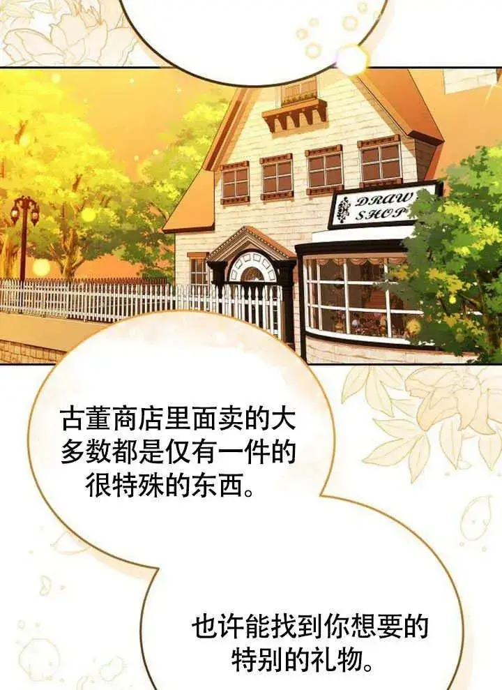 漫画《黑曜石的新娘》第54话第11张图