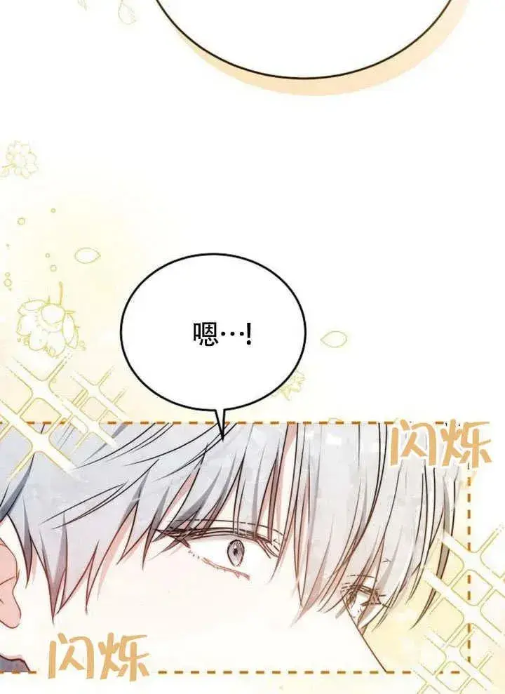 漫画《黑曜石的新娘》第54话第12张图