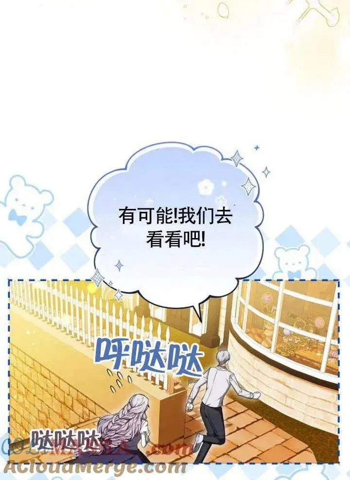 漫画《黑曜石的新娘》第54话第13张图