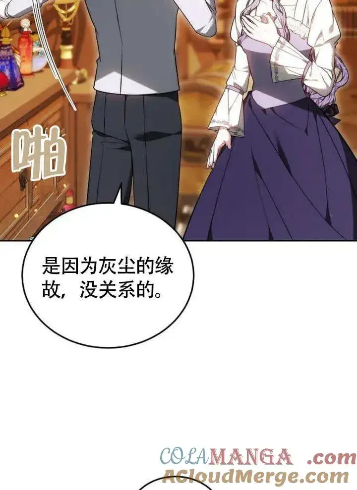 漫画《黑曜石的新娘》第54话第17张图