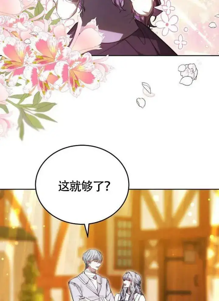 漫画《黑曜石的新娘》第54话第2张图